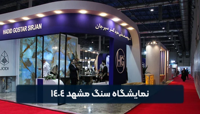 نمایشگاه